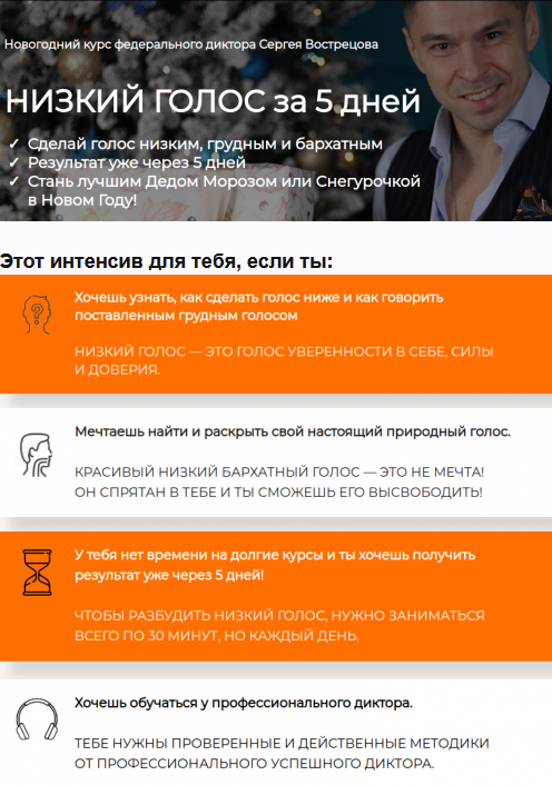 [Сергей Вострецов] Низкий голос за 5 дней (2022)_0.png